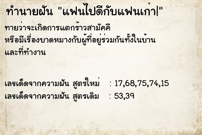 ทำนายฝันแฟนไปดีกับแฟนเก่า| ทำนายฝันทำนายฝันแฟนไปดีกับแฟนเก่า|
